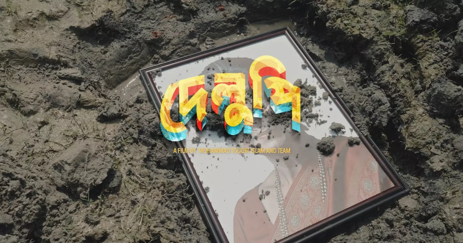 Teaser of Touqir Islam's film ‘Delupi’ released