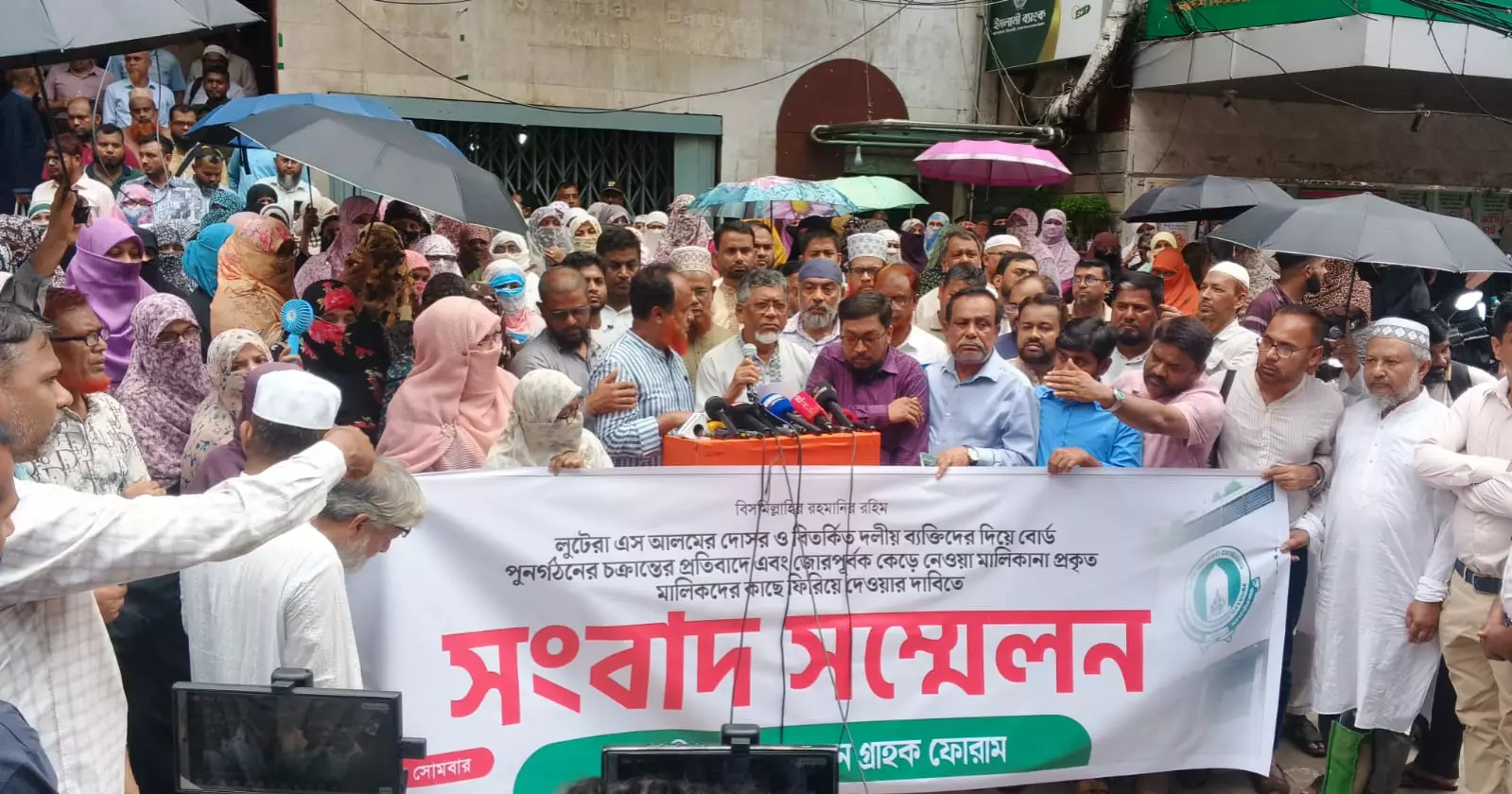 Grahak Forum demands immediate formation of competent Islami Bank board