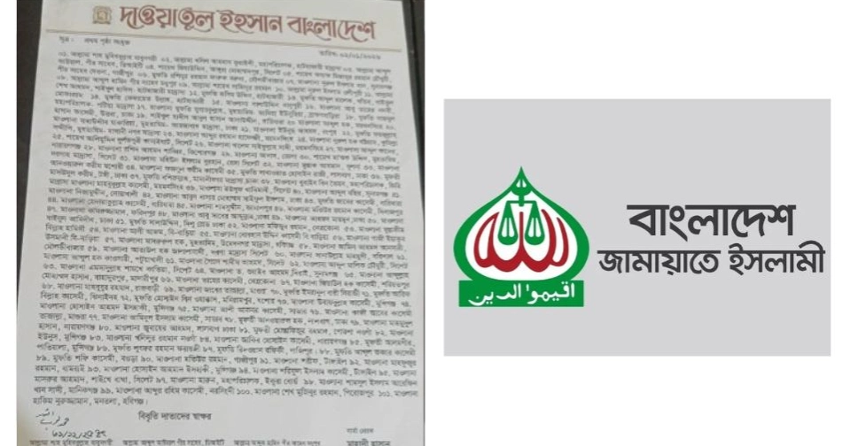 Leading Islamic scholars say Jamaat-led alliance not an Islamic bloc