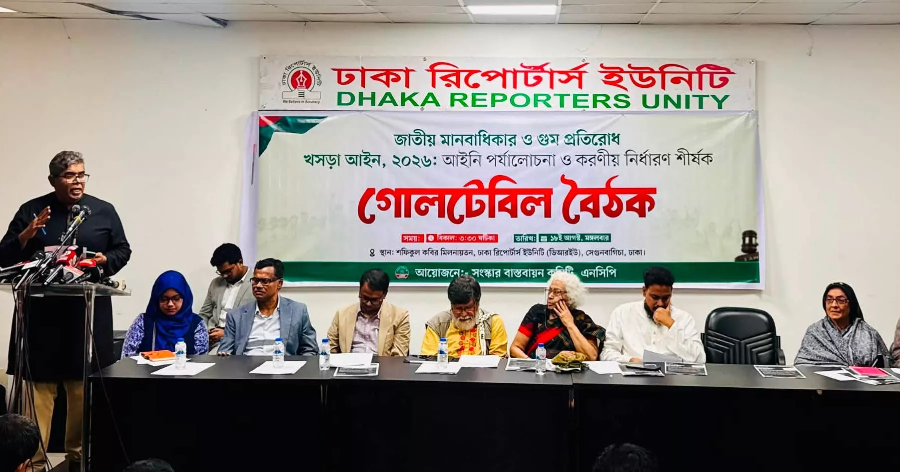Speakers at NCP's discussion slam draft laws on goom, NHRC; some sound 'hope'