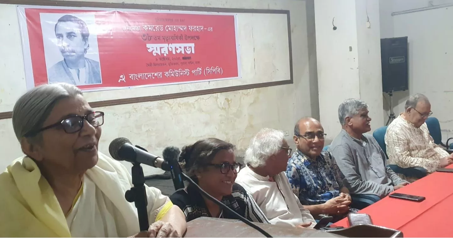 38th death anniversary of Comrade Md Farhad commemorated