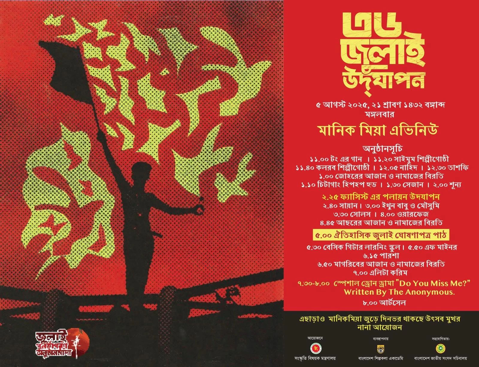 July Declaration to be unveiled at Manik Mia Avenue today