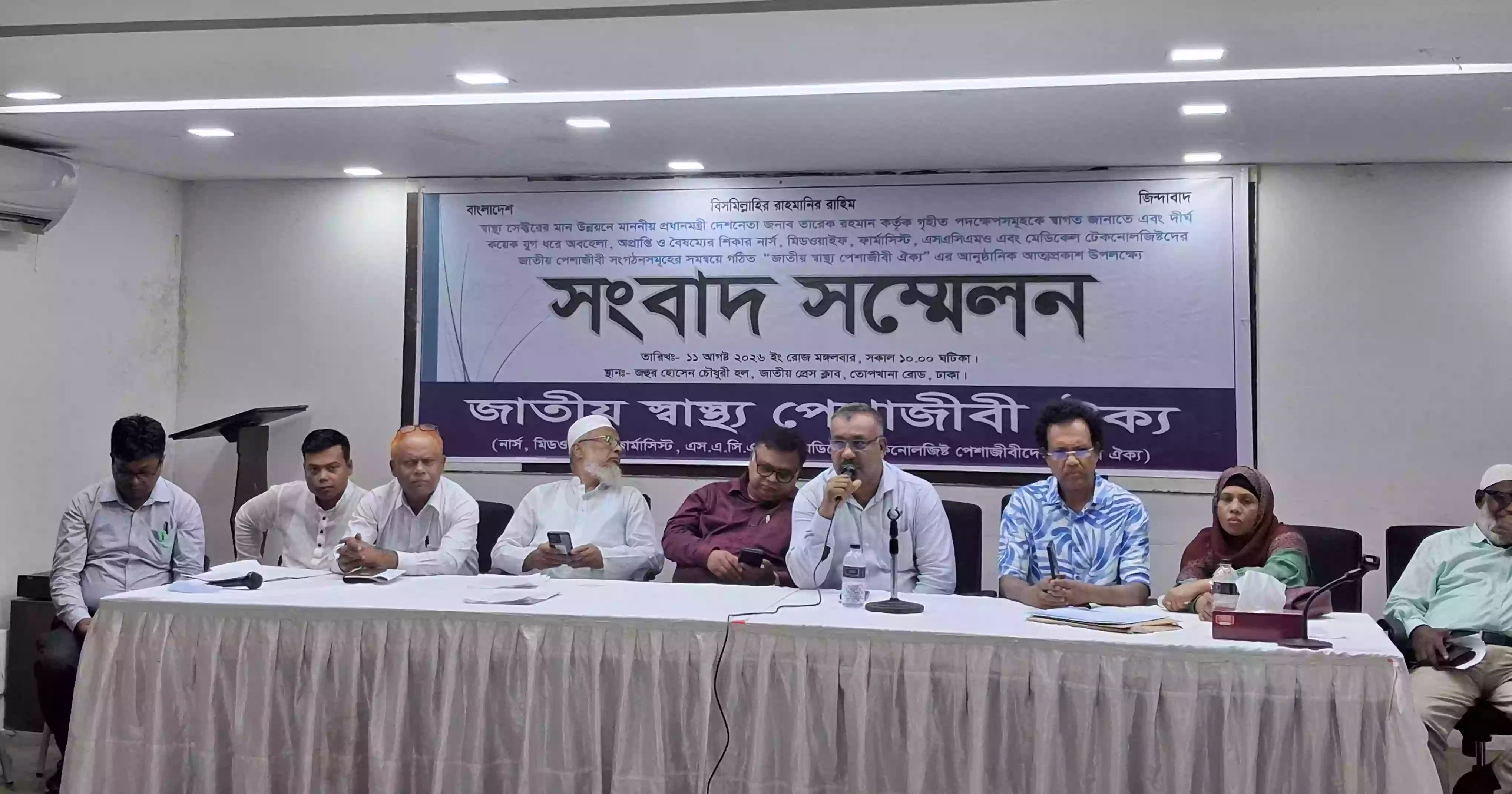 New platform ‘Jatiya Swasthya Peshajibi Oikya’ launched