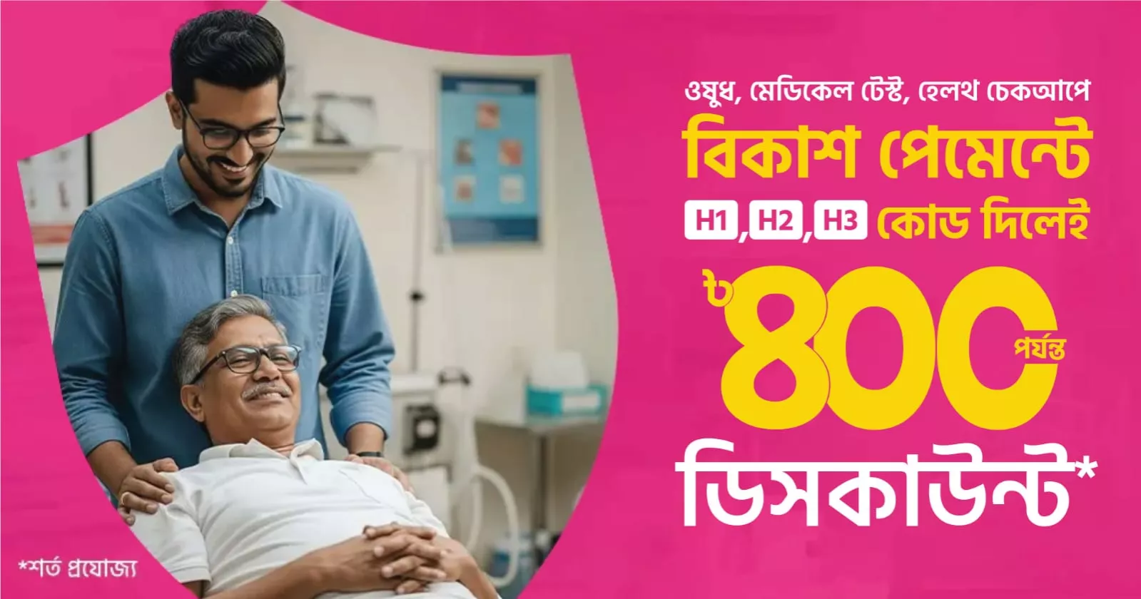 Discounts on medicine, tests, checkup on bKash payment