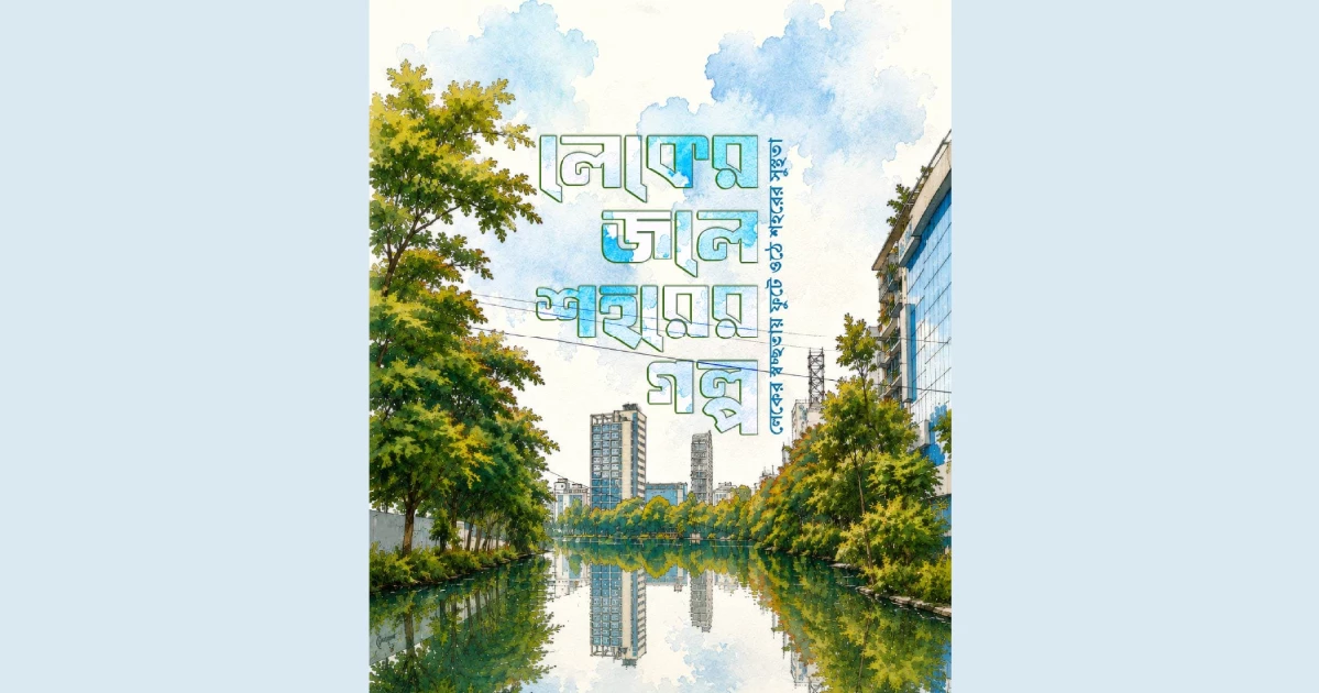 ‘Cholo Khal Bachai’: Major Gulshan Lake cleanup drive set for Friday