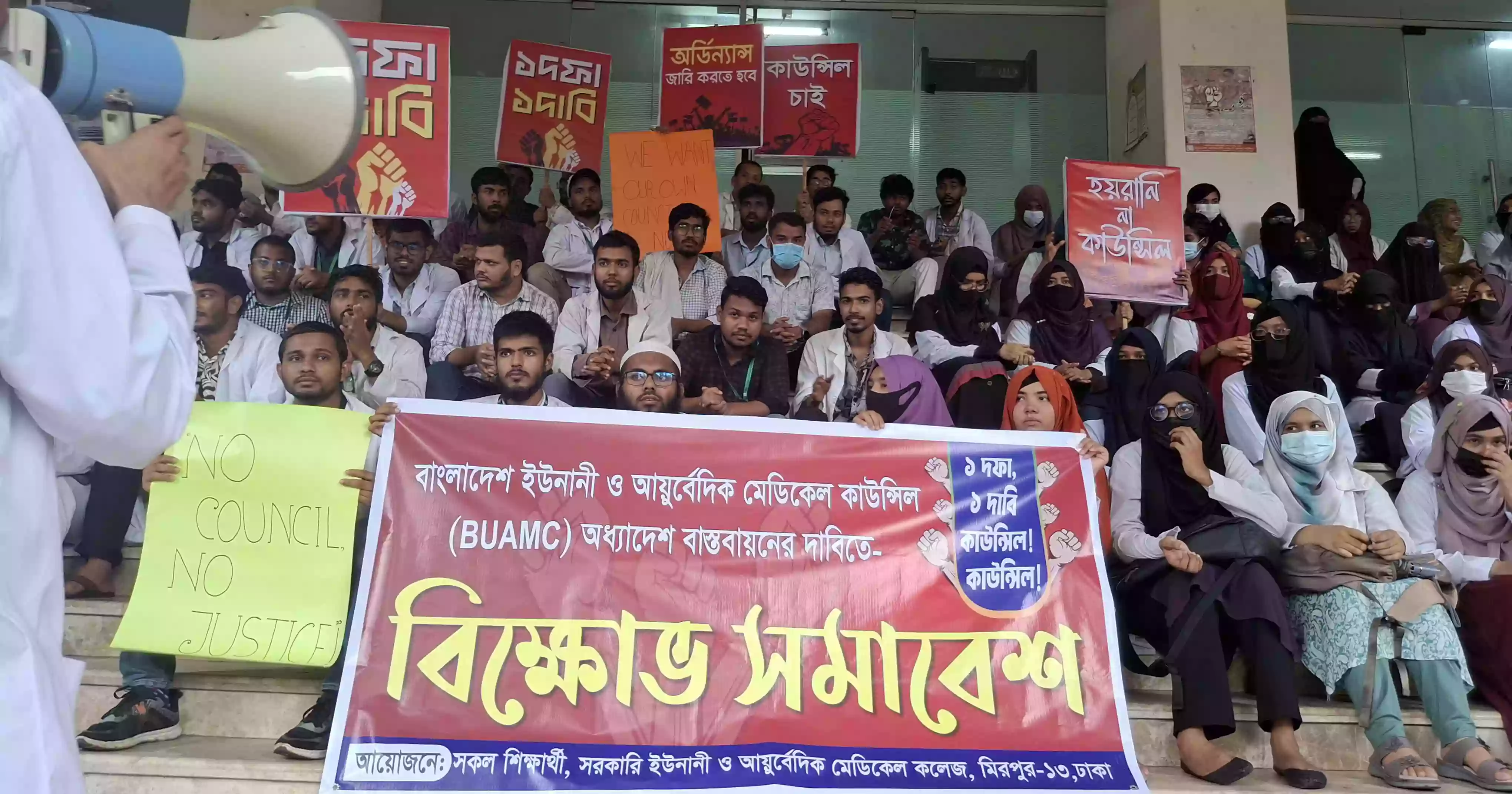 Students stage protests in Dhaka seeking end of disparity in Unani and Ayurvedic Education