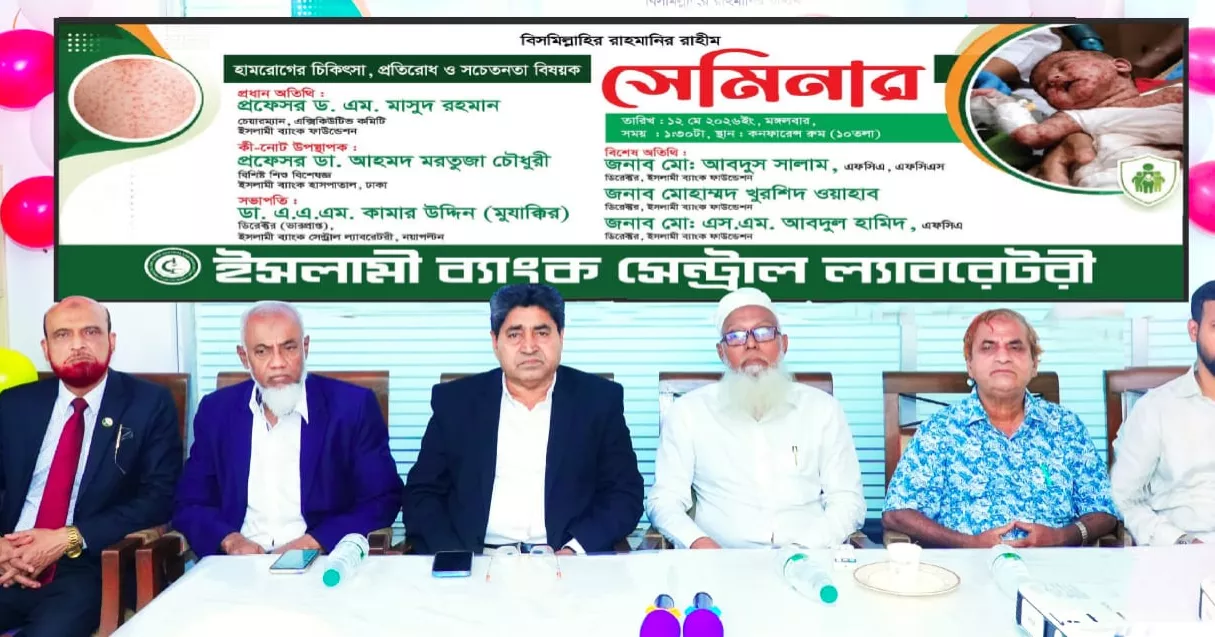Islami Bank hosts seminar on measles prevention, awareness