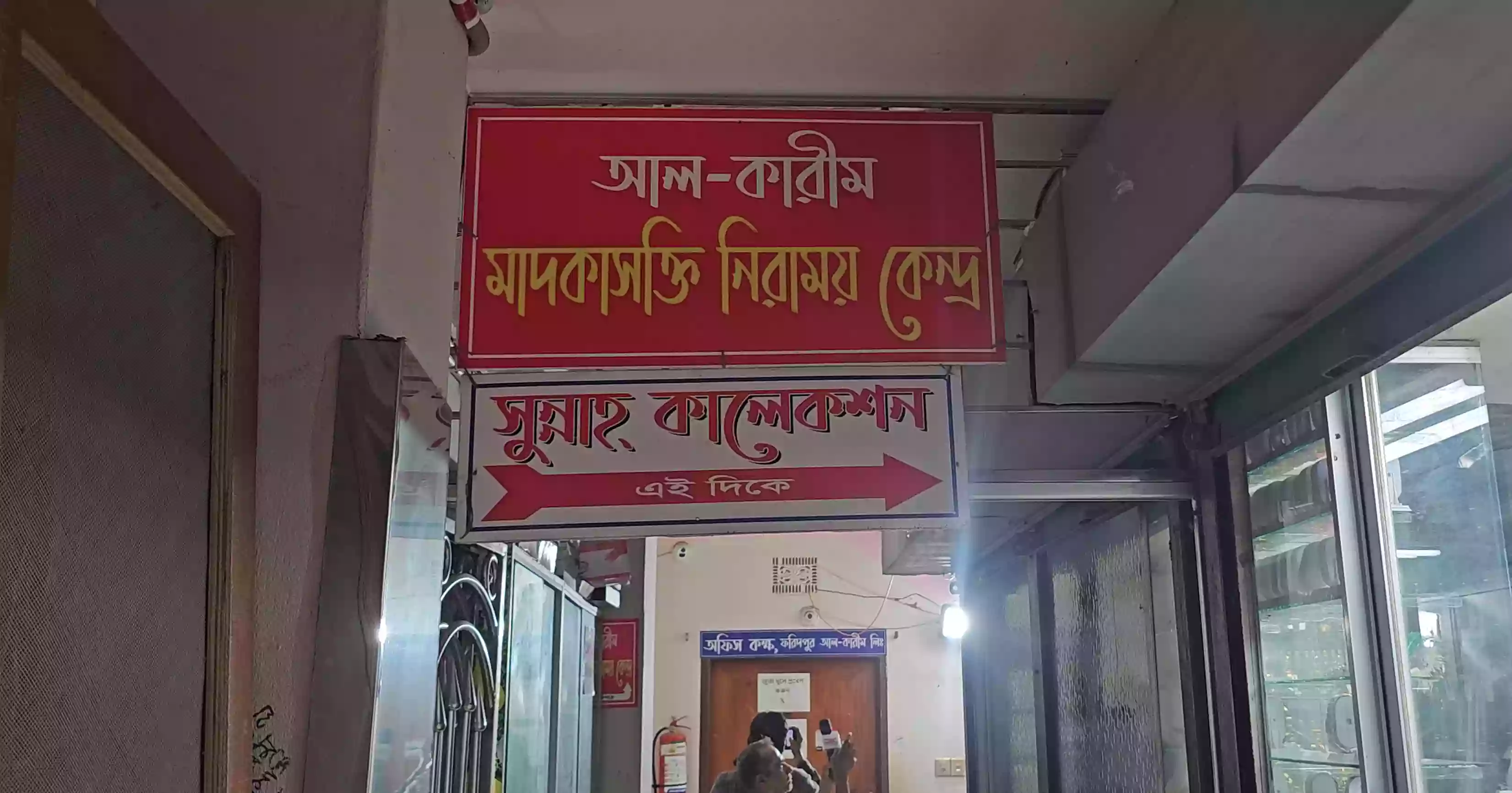 Man dies at Faridpur rehab centre; family alleges torture