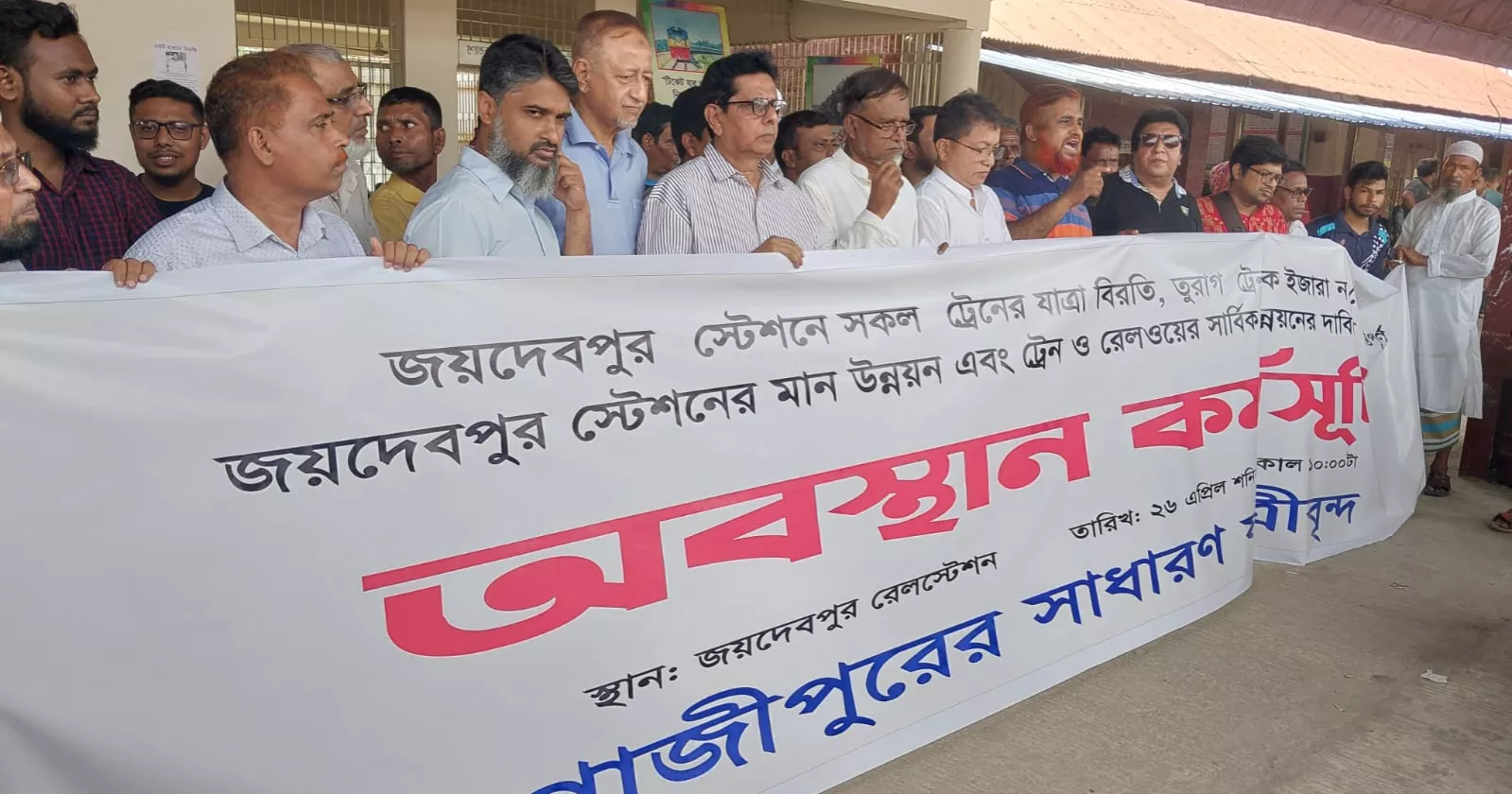 Human chain formed demanding facilities for rail passengers in Gazipur