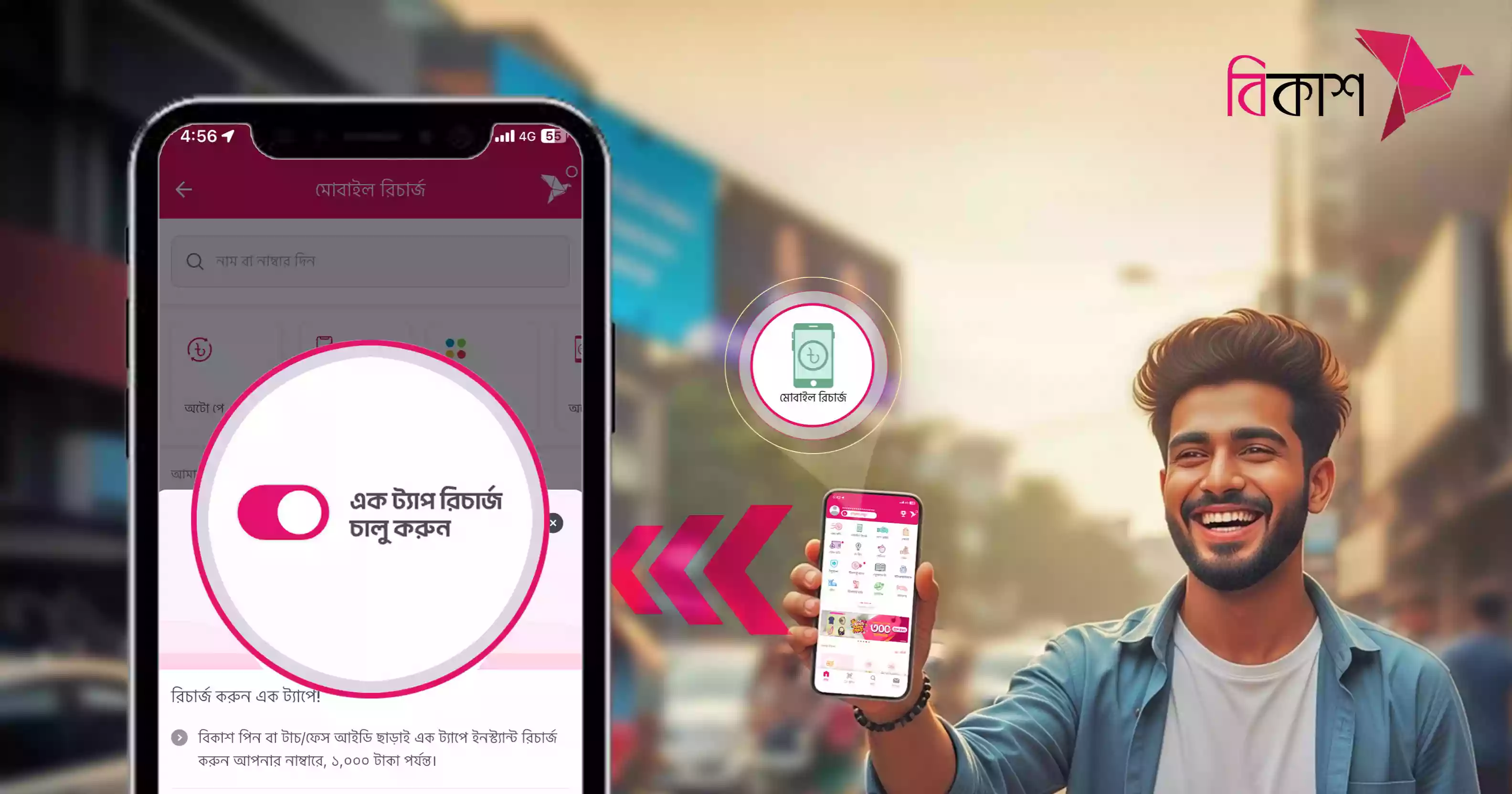 Mobile recharge now just in One Tap in bKash app