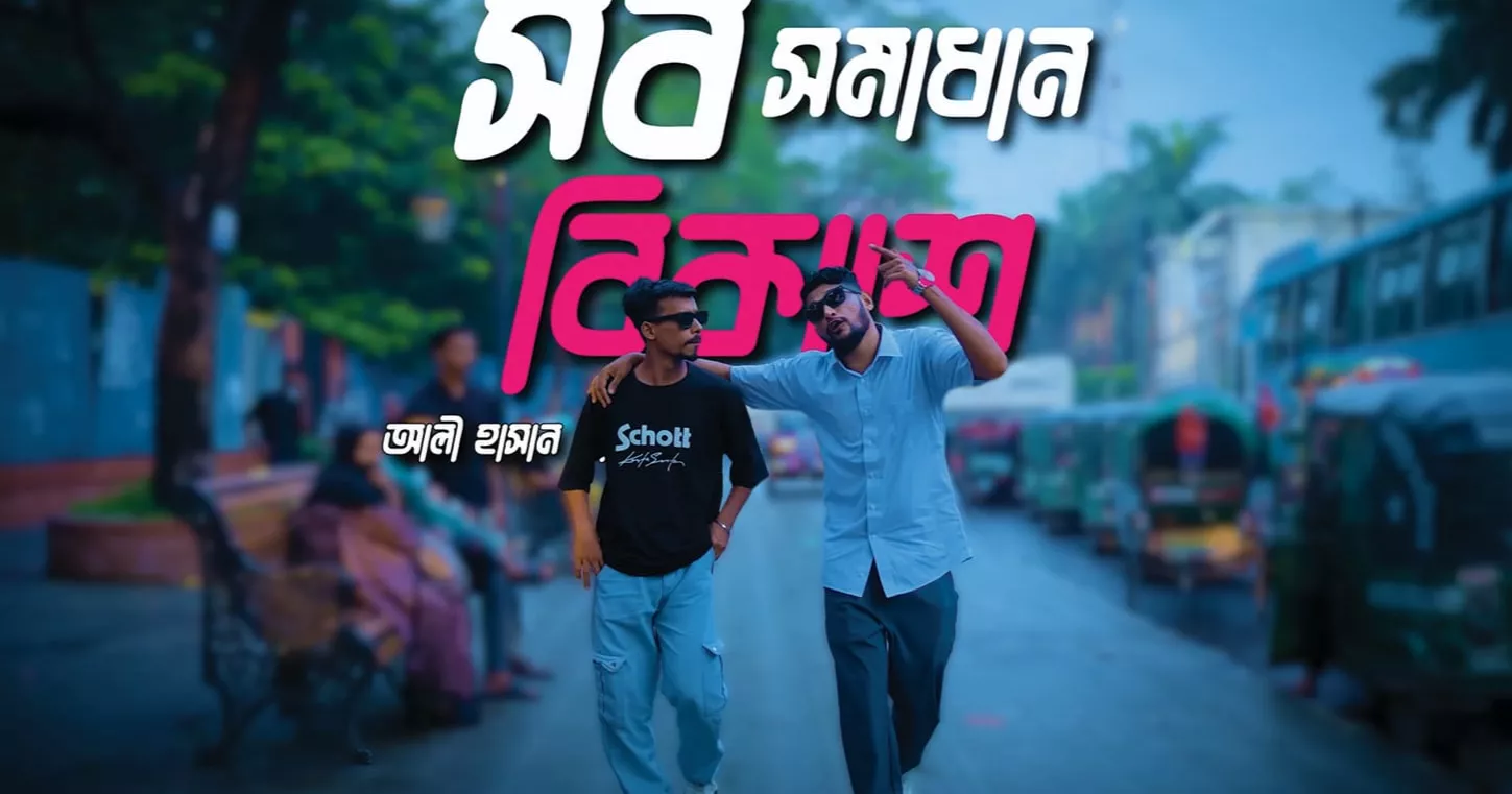 ‘Sob Shomadhan bKash-e’: Aly Hasan's rap creates online buzz