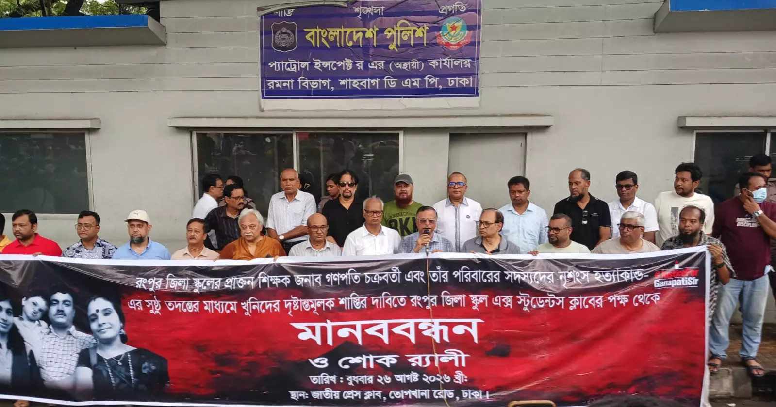 Rangpur Zilla School alumni in Dhaka demand exemplary punishment for Ganapati family's killers