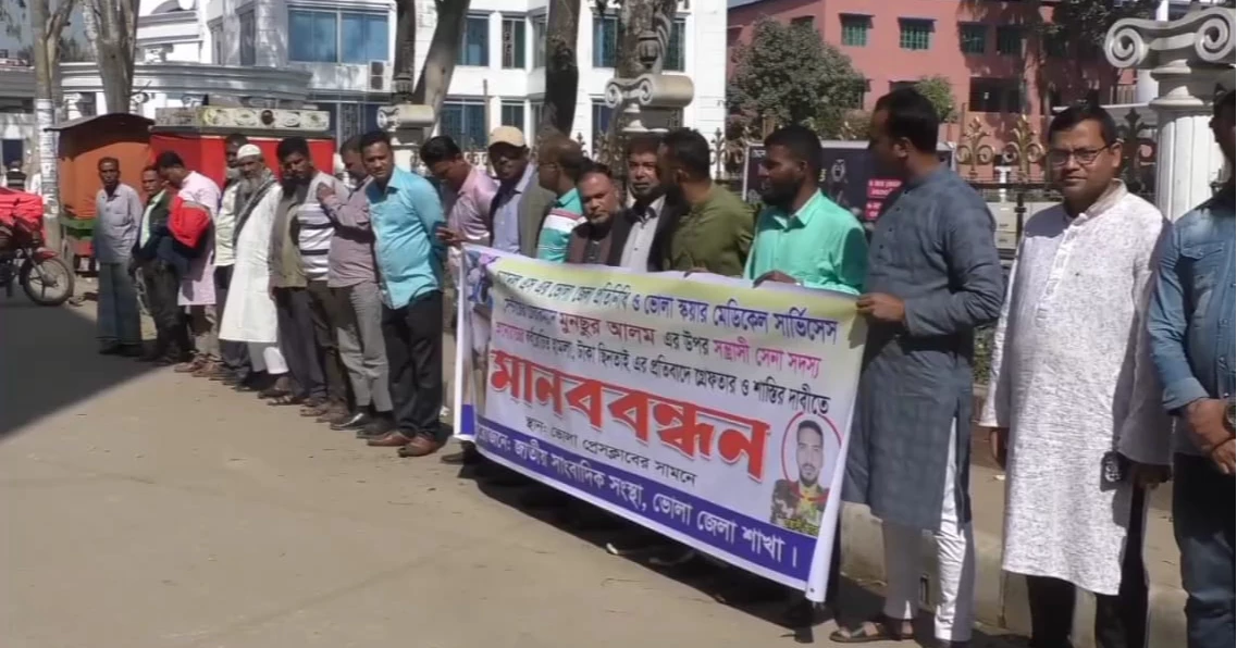 Bhola human chain demands punishment for attack on local journalist
