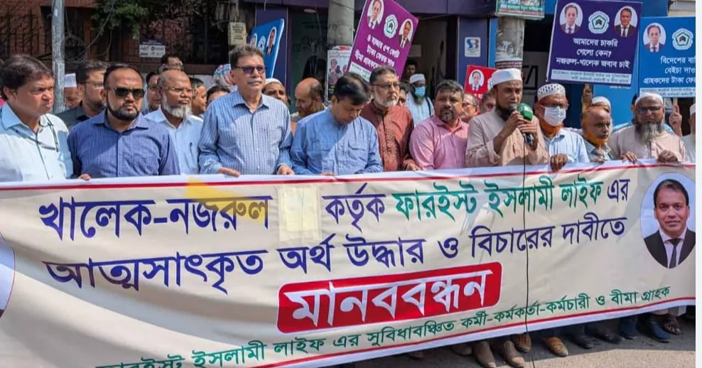 Customers of Far East Life Insurance demand recovery of embezzled Tk4500 crore