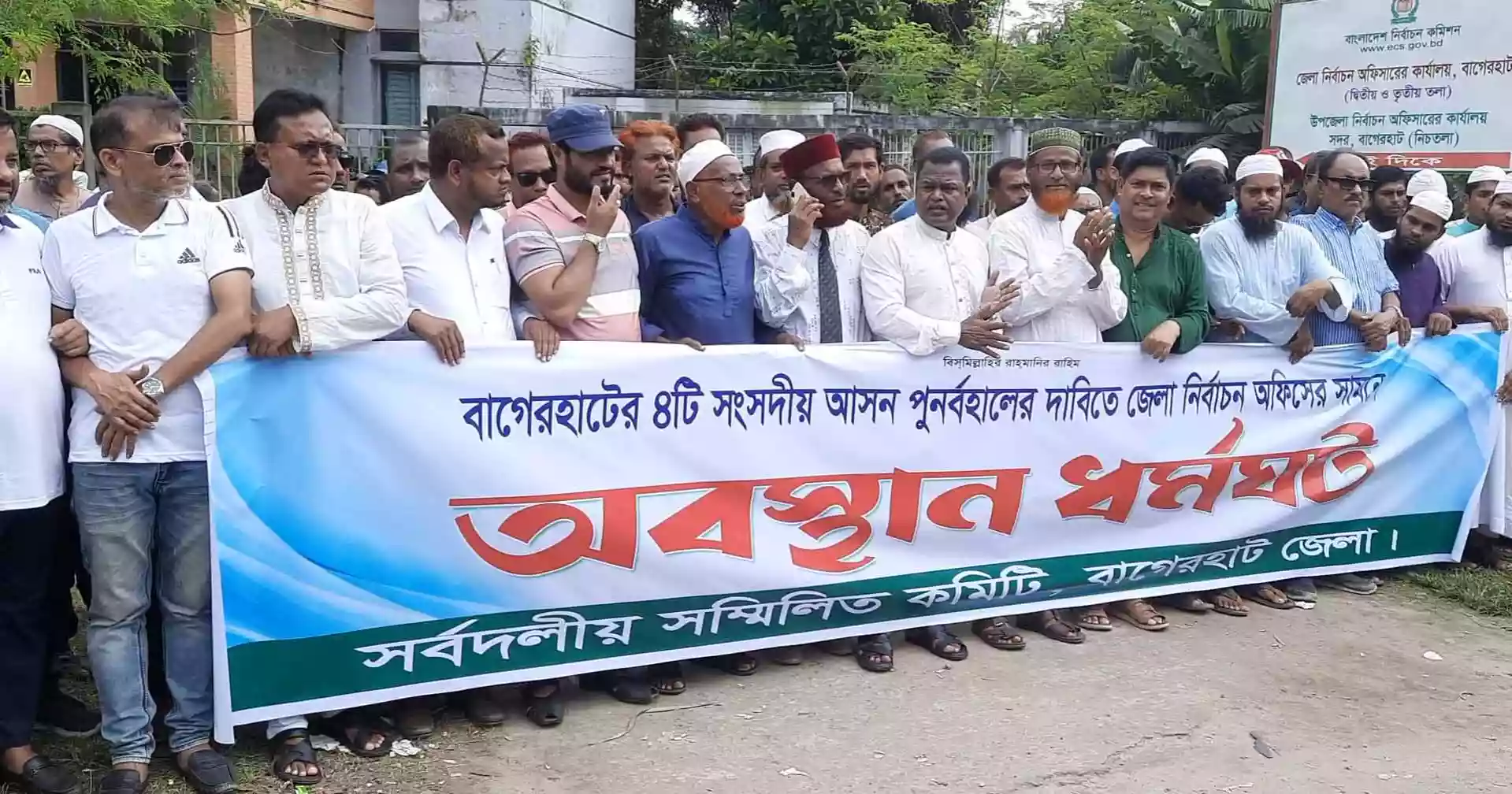 Constituency Demarcation: Bagerhat protesters besiege local EC office