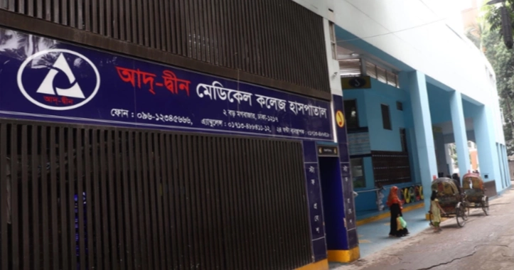 Writ challenges revocation of Ad-Din Hospital’s licence