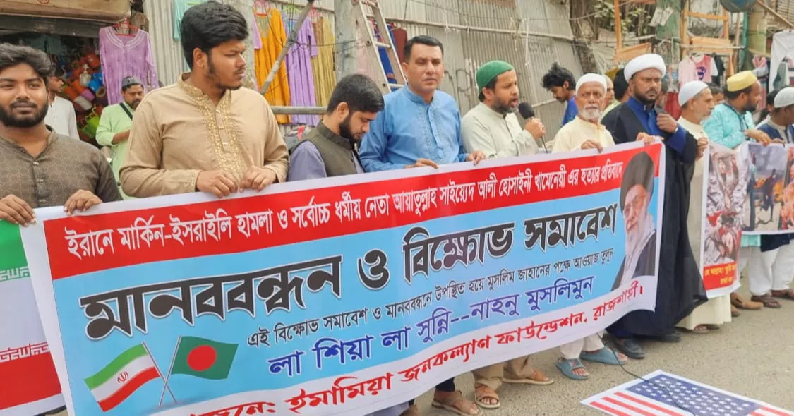 Protest held in Rajshahi against US-Israel attacks on Iran