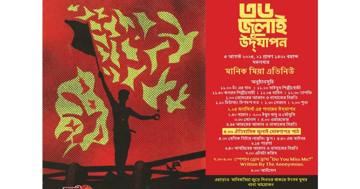 'July 36' to be commemorated with daylong cultural festivities on Tuesday