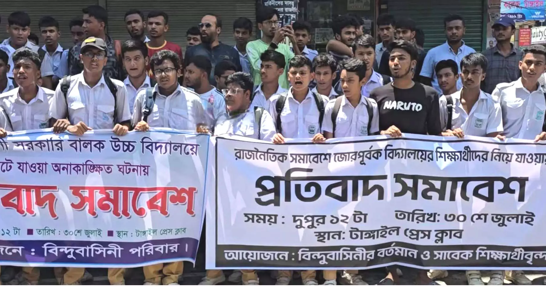 Bindu Basini Boys' School students protest alleged forcible participation in NCP rally