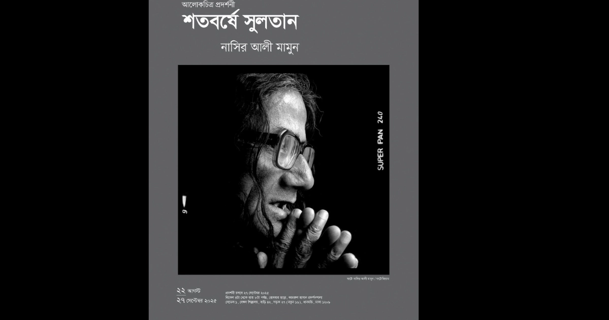 Nasir Ali Mamun’s photography exhibition ‘Shotoborshe Sultan’ to celebrate SM Sultan’s birth centenary