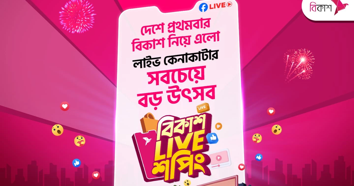 bKash Facebook live offers discounts on Eid shopping