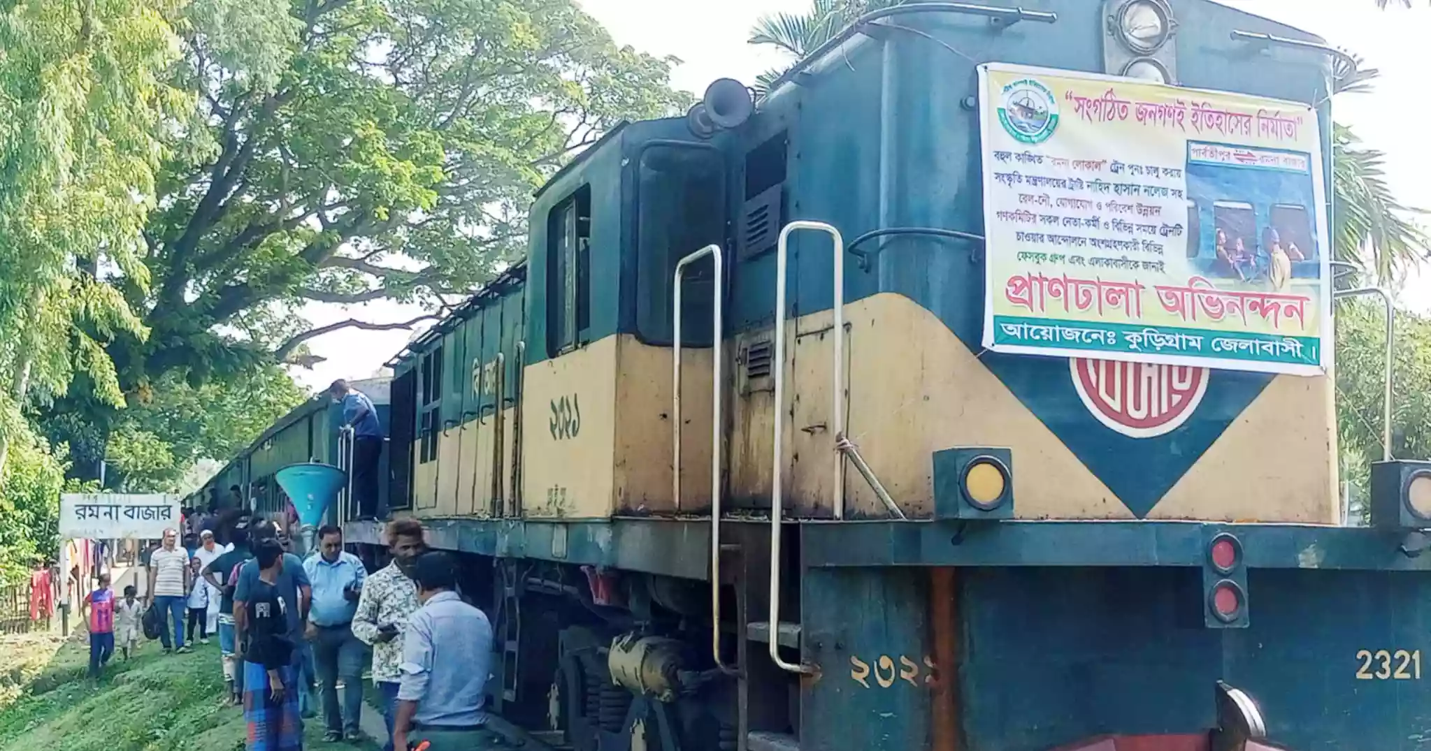 Train services at Ramna Station on Parbatipur-Chilmari route resume after four years