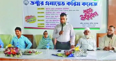 ‘Dr Enayet Karim College’ begins journey to spread education in Barishal