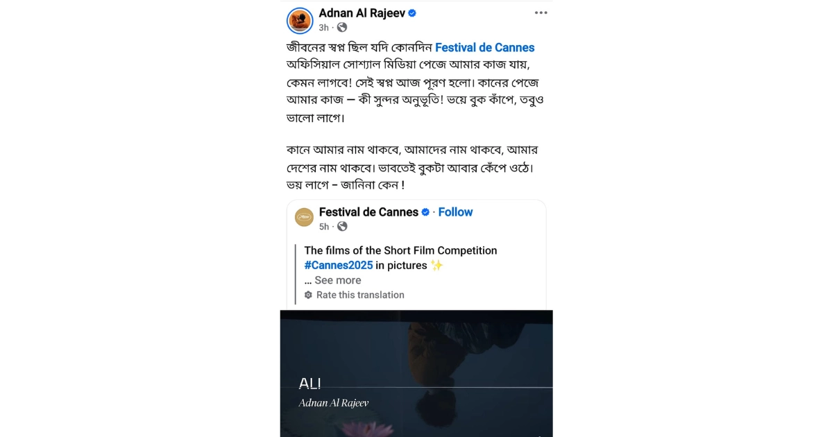 Cannes Festival's social media handles feature Adnan Al Rajeev’s short film 'Ali'