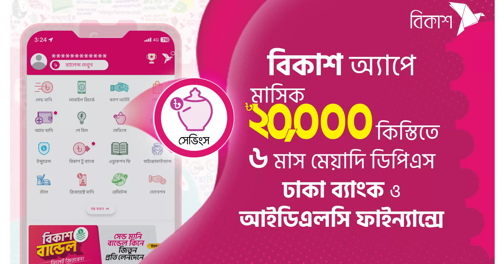 bKash launches monthly ‘DPS’ scheme for customers