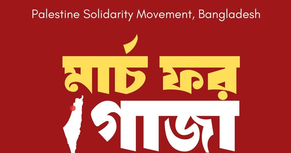 ‘March for Gaza’ in Dhaka today in protest against Israeli atrocities