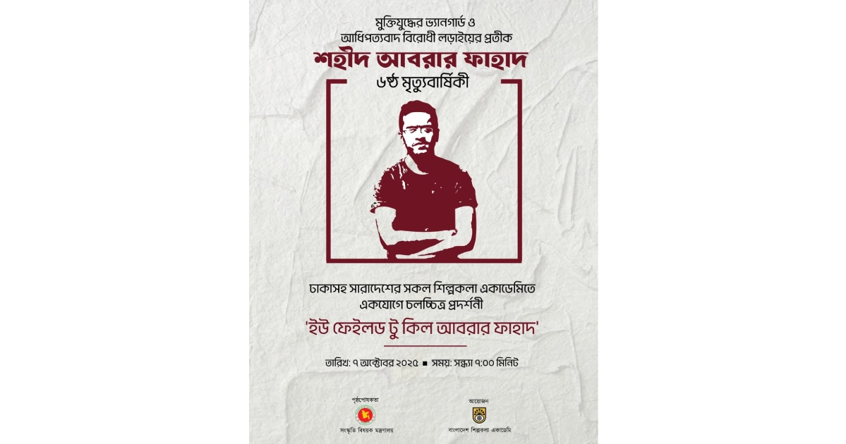 BSA to observe Abrar’s 6th death anniversary nationwide