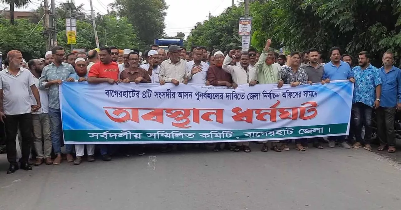 Constituency demarcation: Protesters besiege election office for 3rd straight day in Bagerhat