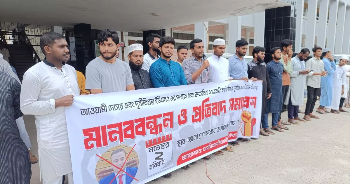 Human chain in Jhenaidah protests appointment of ‘corrupt UNO’, irregularities in govt offices