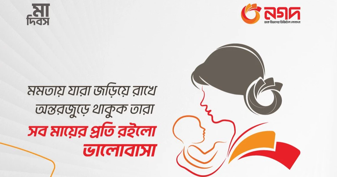 Tribute to mother’s love: Nagad declares half-day leave for all employees