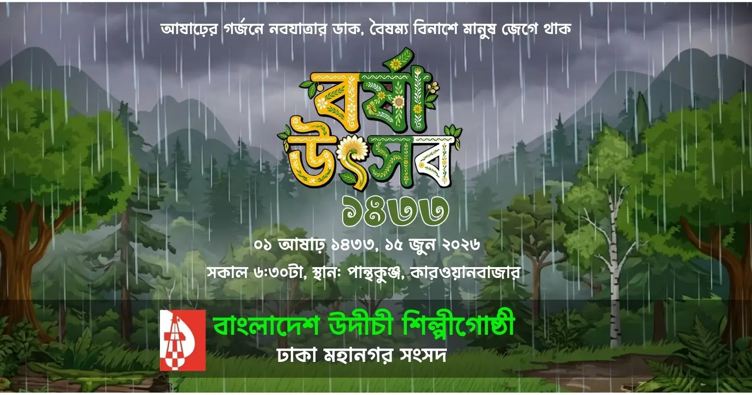 Udichi to organise ‘Barsha Utsab-1433’ in Dhaka Monday