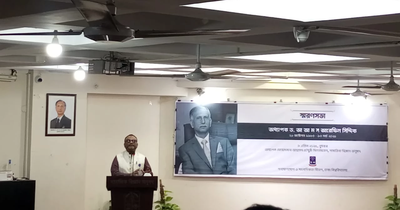 Memorial of late Professor Arefin Siddique’s held at DU