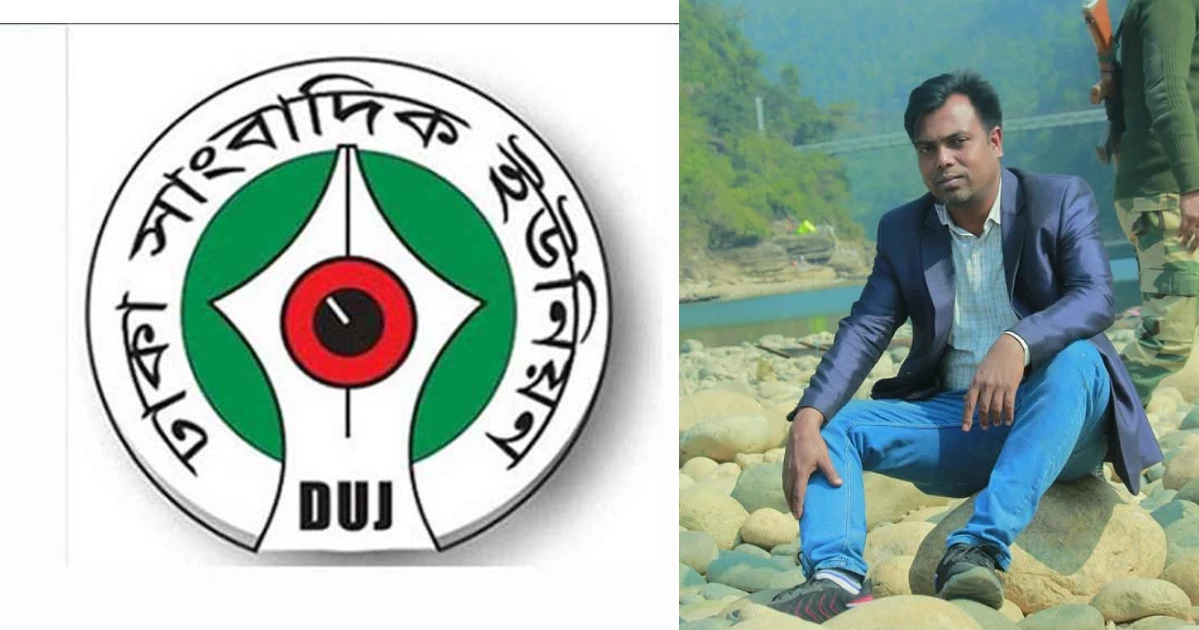 'Such a murder in no way acceptable in a civilized country': DUJ on Gazipur journalist killing