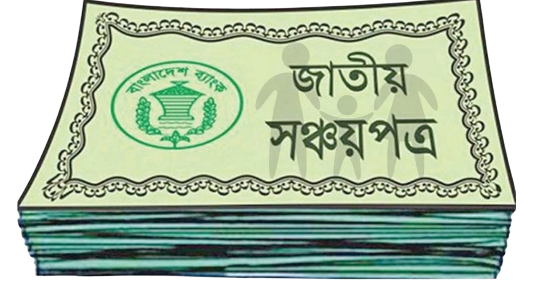July 2025 Interest Rates of 3-Monthly Profit-Bearing Sanchayapatra under Bangladesh's National Saving Scheme