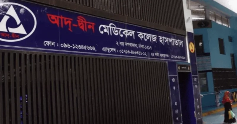 Ad-din Foundation announces reforms after deaths of six newborns