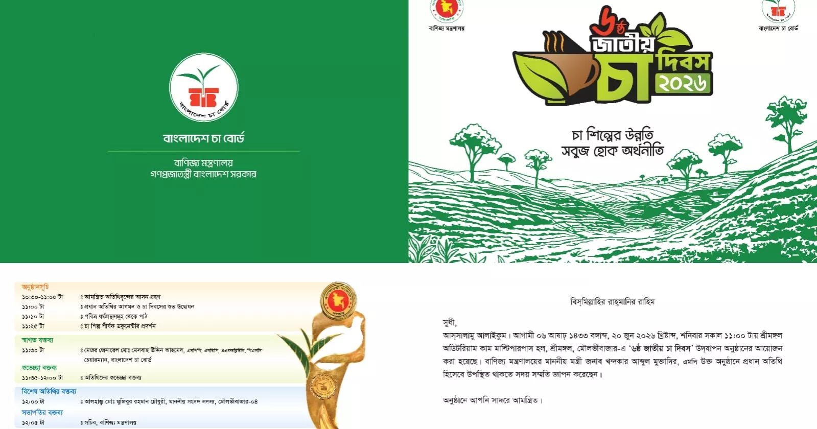 National Tea Day to be celebrated in Sreemangal on June 20