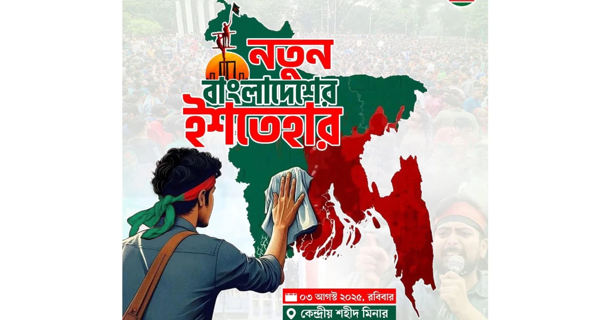 NCP wants huge turnout for 'manifesto rally' at Shaheed Minar on Sunday