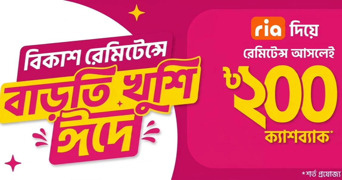 Customers can get BDT 200 instant cashback receiving remittance via Ria during Eid-ul-Adha