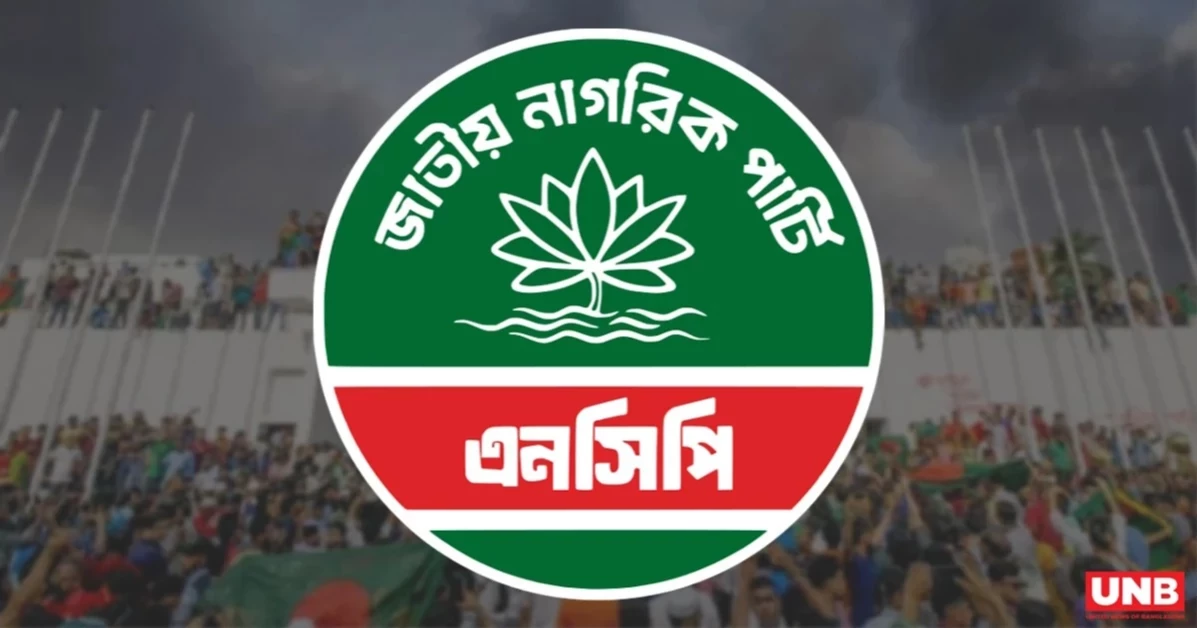NCP accuses Asif Nazrul of political biasness over amendment issue