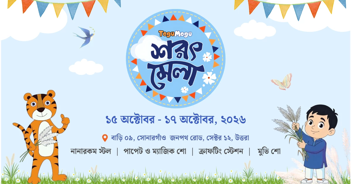 Togumogu Autumn Fair begins Thursday in Uttara