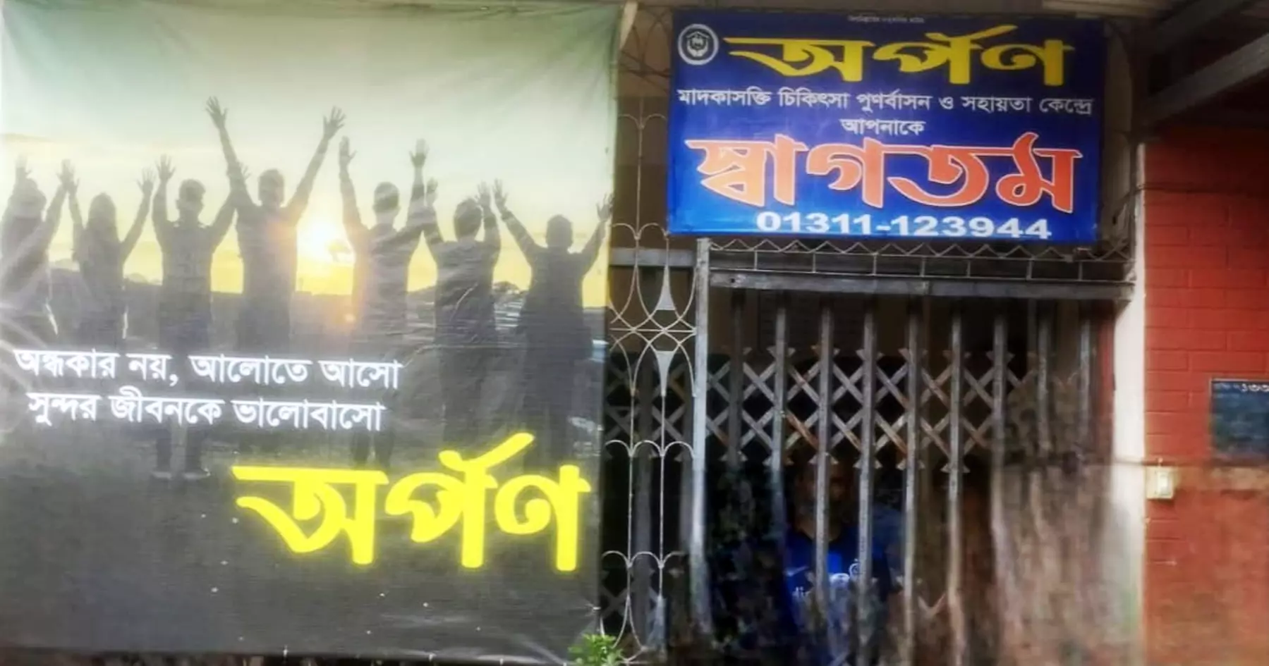 Rehabilitation centre shut down in Chandpur, 27 patients escaped amid unrest