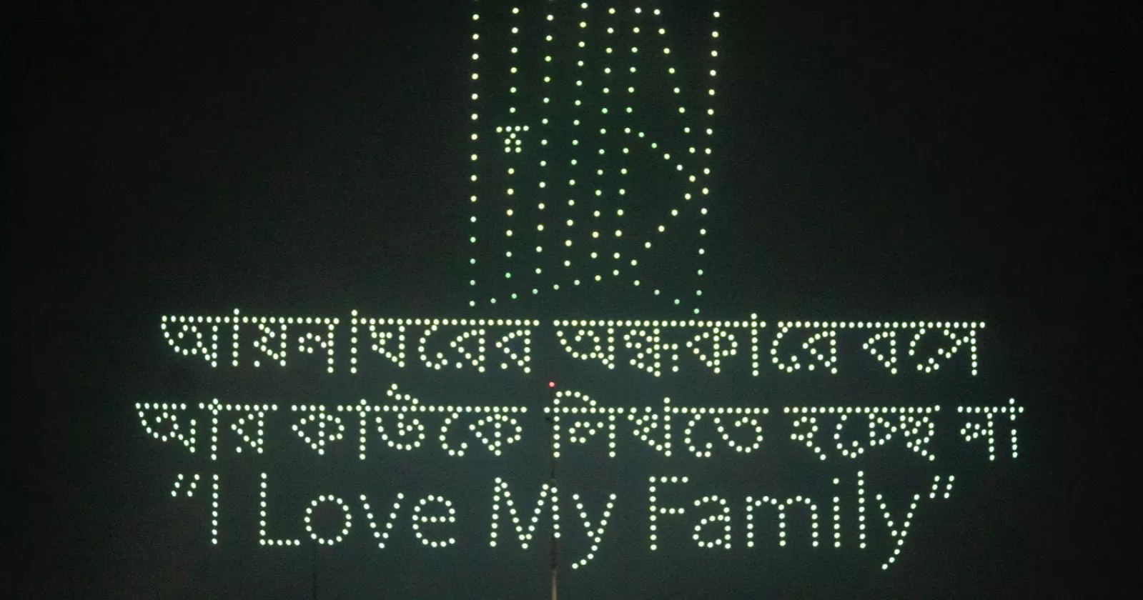 Drone show stuns crowd marking July Uprising Day