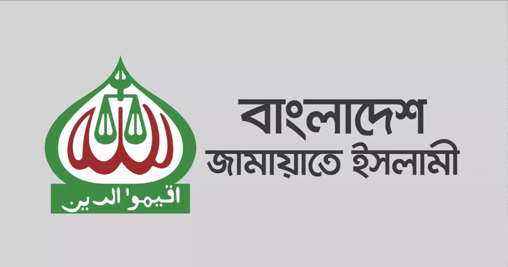 Jamaat candidates collect 57 nomination forms for parliamentary election in 2 days