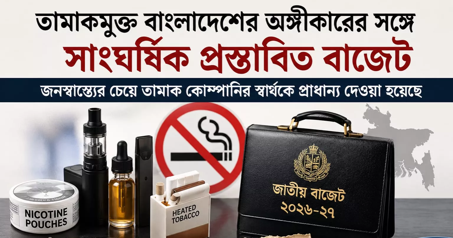 BTCA says proposed budget undermines goal of tobacco-free Bangladesh