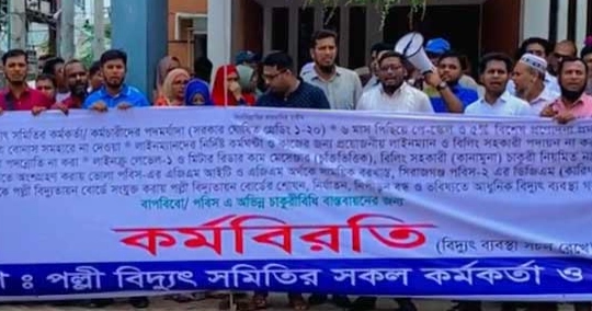 PBS staff besiege REB head office demanding end to discrimination in jobs