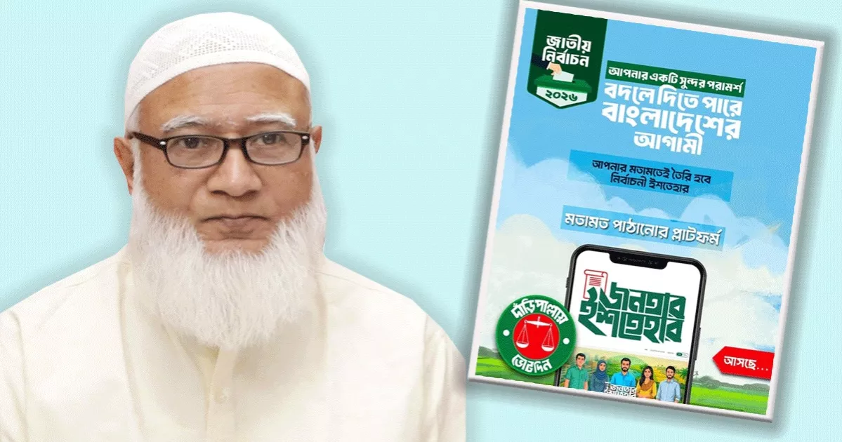 Jamaat to seek public opinion online for election manifesto